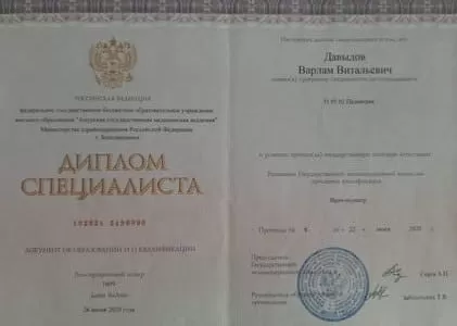 Диплом врача частной наркологической клиники в Панковке Наше Здоровье Давыдова Варлама Витальевича Диплом врача Наше Здоровье Давыдов Варлам Витальевич